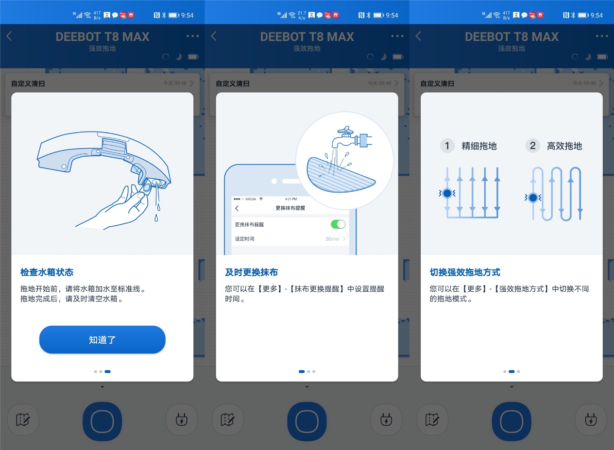 科沃斯扫地机器人t8aivi和t8max,科沃斯扫地机器人t8max强拖模式