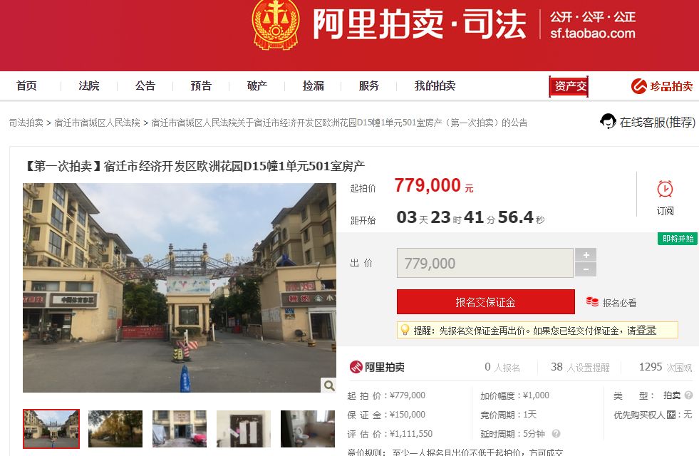 宿城区鸿意上城房屋拍卖,宿迁市宿城区鸿意上城