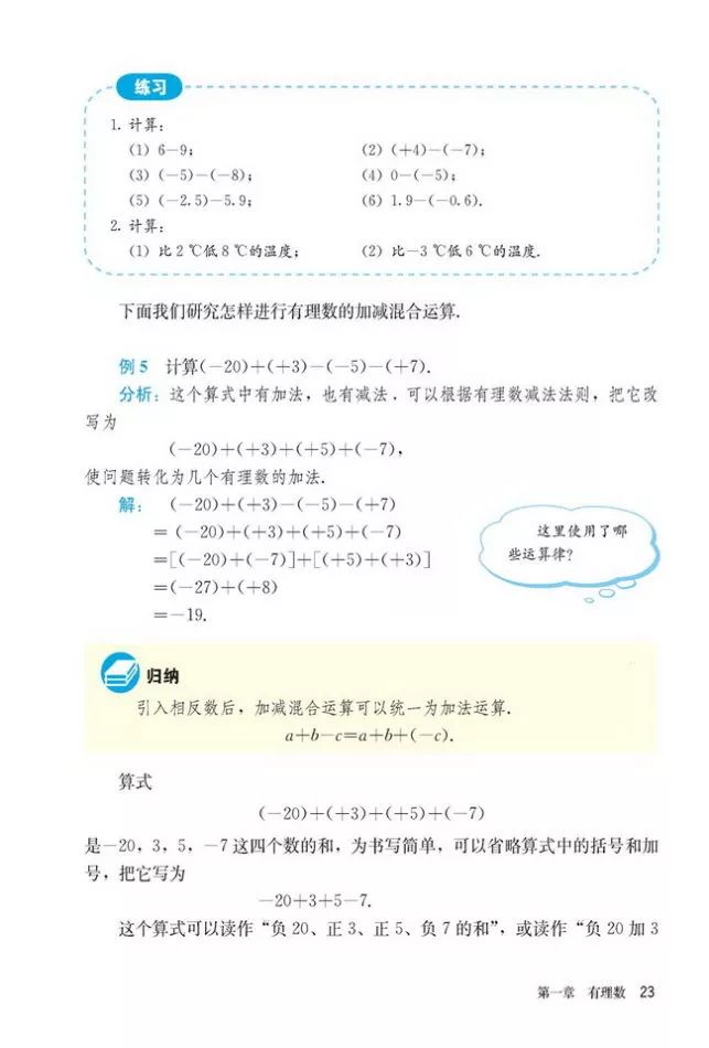人教版数学七年级上册电子课本（高清可*载下**），暑假预习用