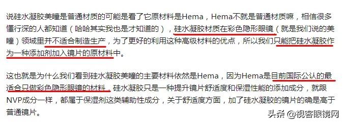 非离子or硅水凝胶？你知道的隐形眼镜材质可能是错的