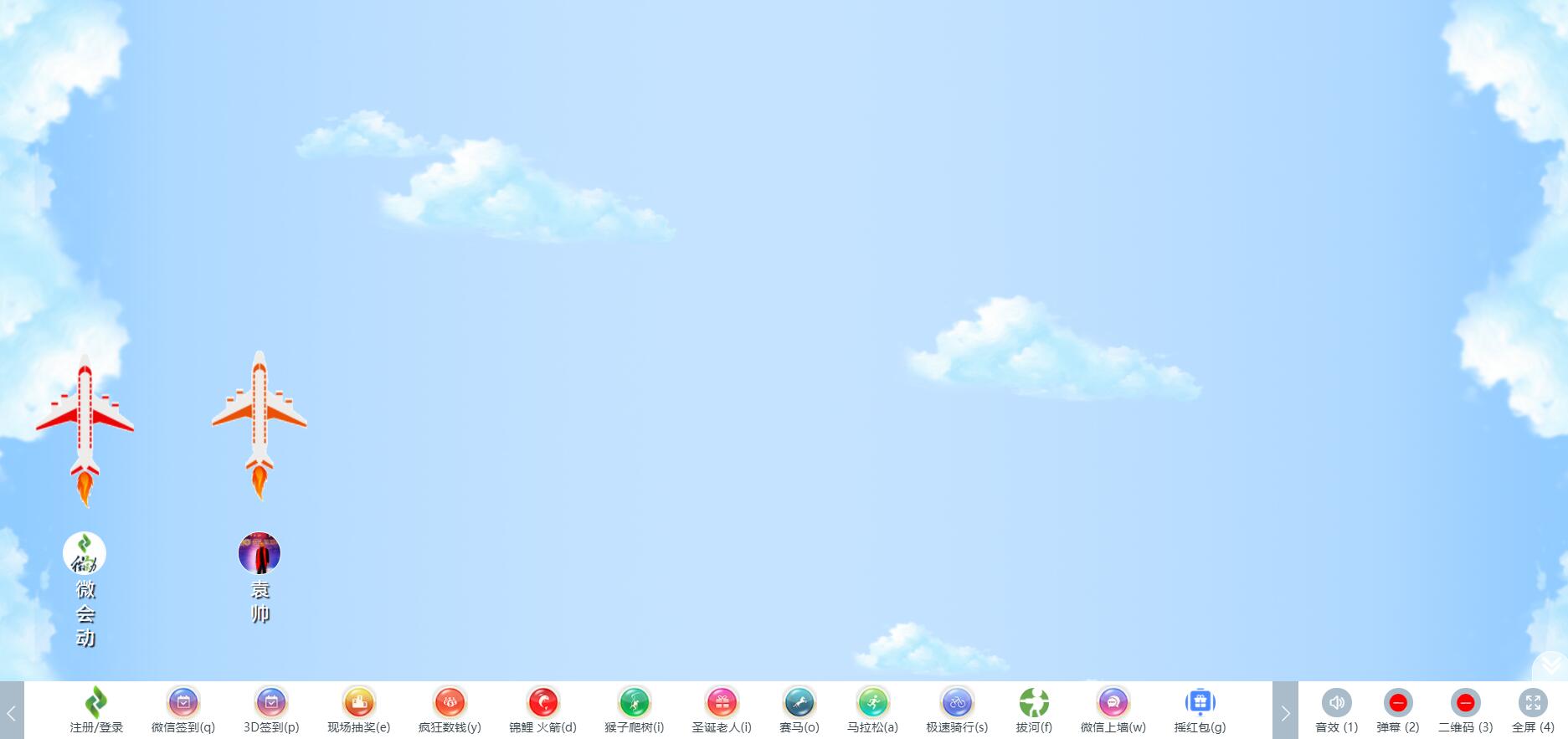 微会动活动现场微信大屏互动基础+高级双平台助力活动场景效能