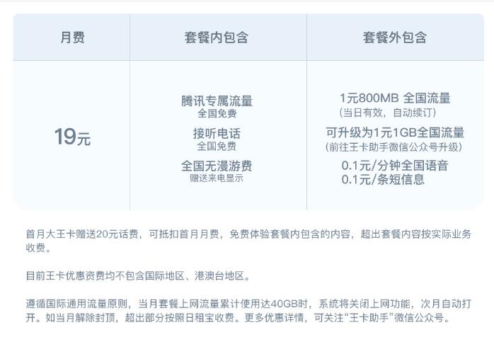 腾讯王卡29元改联通王卡19元,腾讯王卡联通王卡免流吗