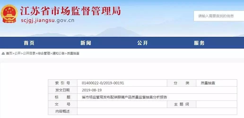 靖江儿童检查眼睛,江苏省儿童视力筛查结果查询