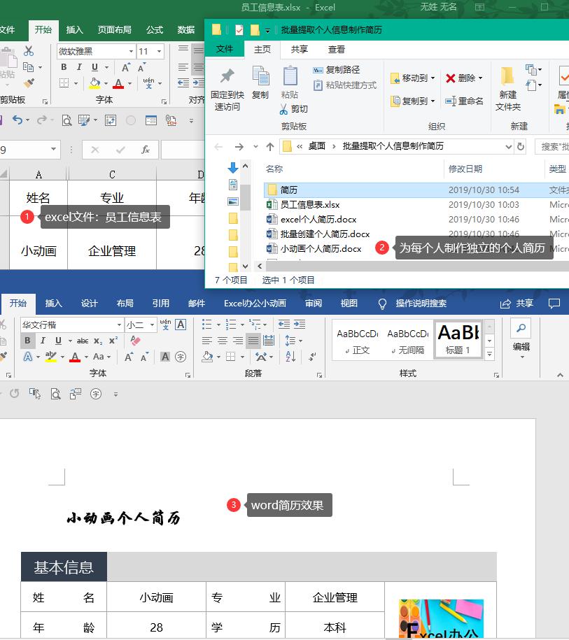 word批量制作个人简历,word快速做个人简历表