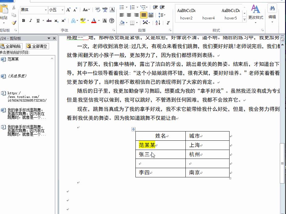 今天才知道Word有个万能记事本，打开它，办公省一半时间