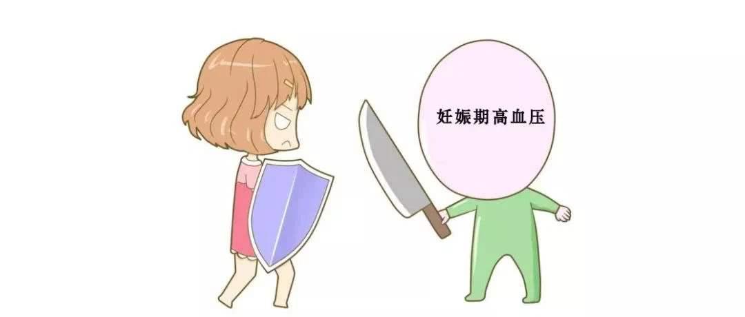 妊娠期遇上高血压该如何用药？