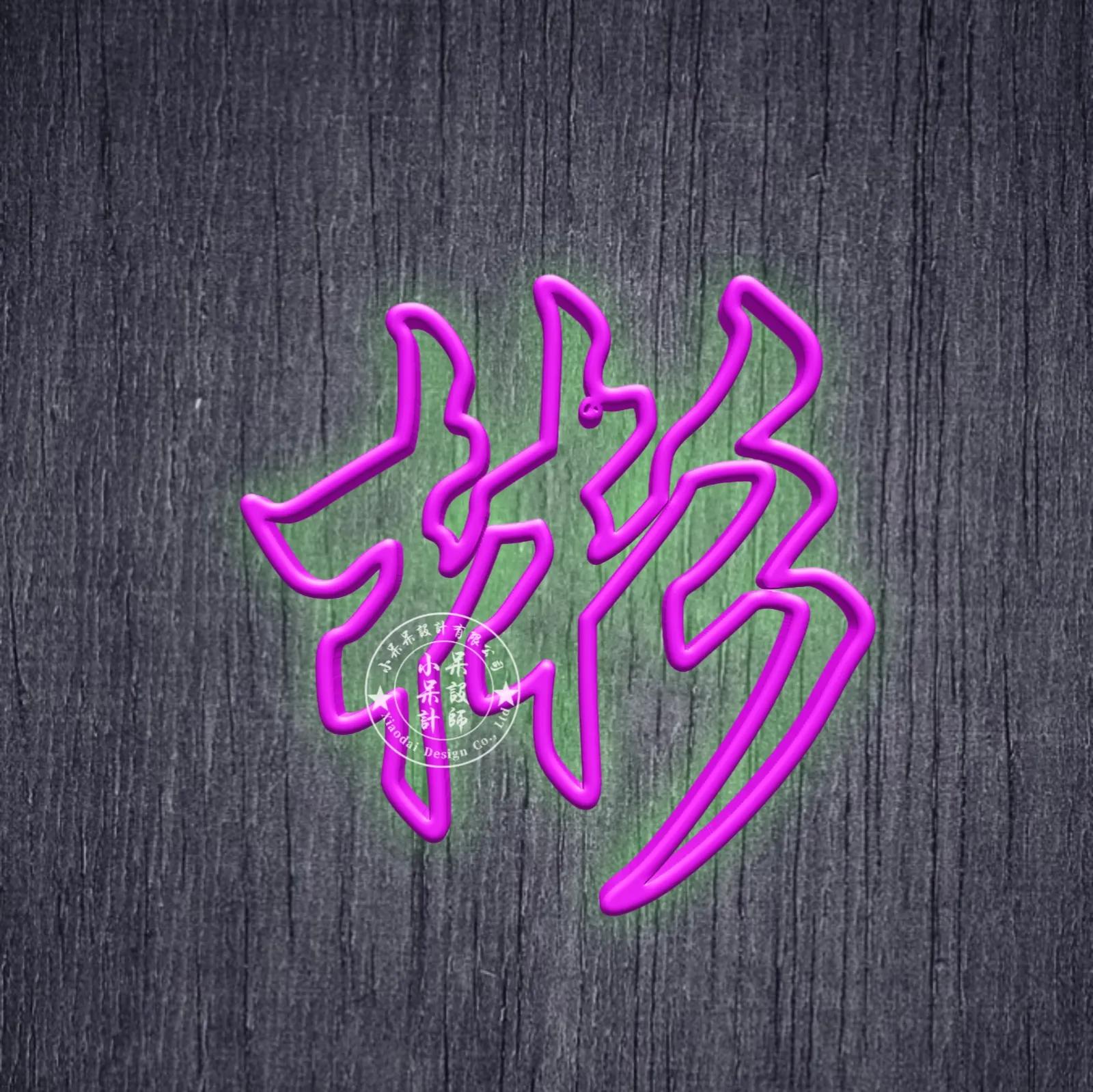 好看姓氏头像彩色,黄色字体姓氏头像推荐