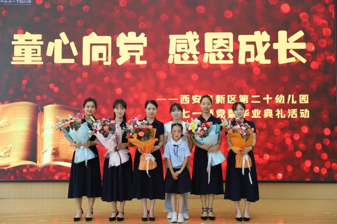 幼儿园老师小朋友表演庆祝七一,西安高新第五幼儿园毕业典礼