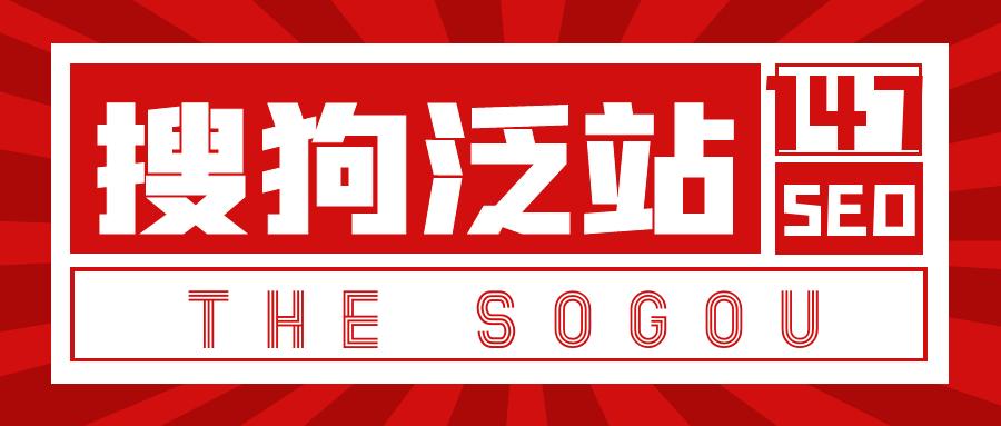 提高搜狗收录域名速度的方法,搜狗收录技巧是什么