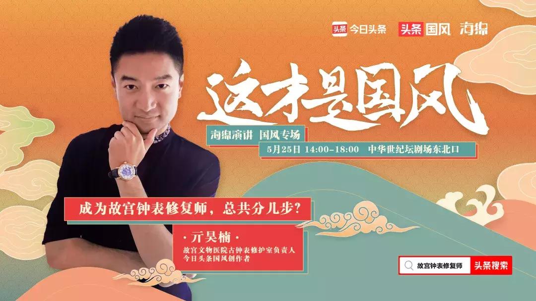 8位大咖定义“这才是国风”，海绵演讲国风专场抢票开启