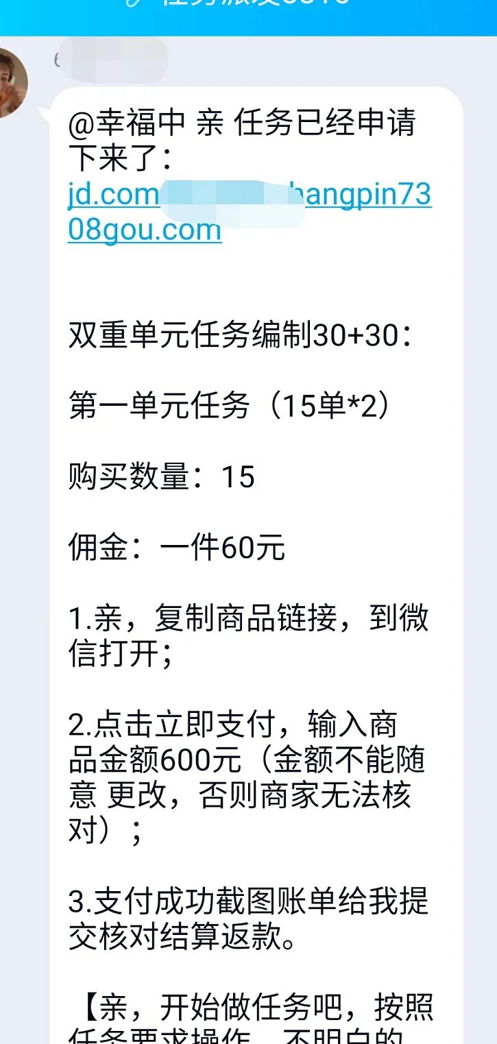 “兼职刷单、足不出户，日赚百元、月入过万…”这些项目你做贡献了吗？