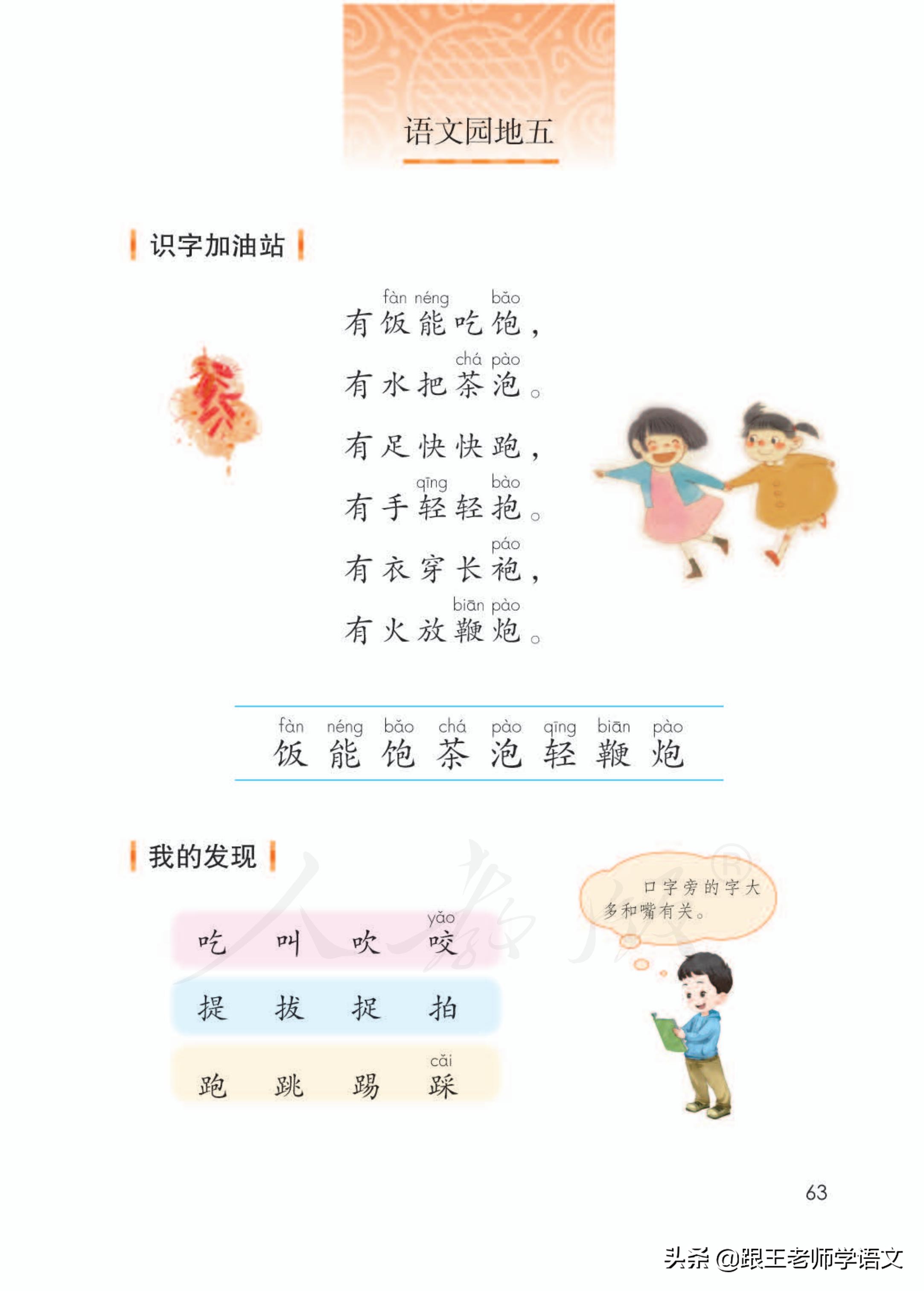 部编版一年级下册语文语文园地五,部编版五年级上册语文园地知识点