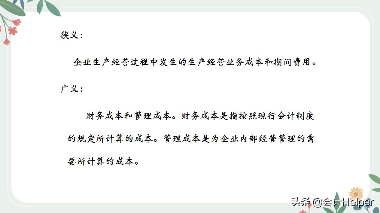 成本会计与成本核算会计,酒店成本会计核算方法和账务流程