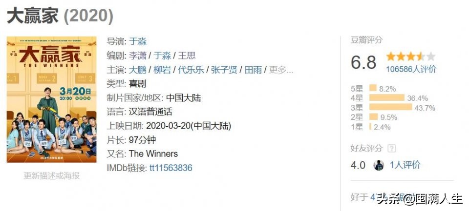 仅需三招！挽救《大赢家》脱离小品化闹剧