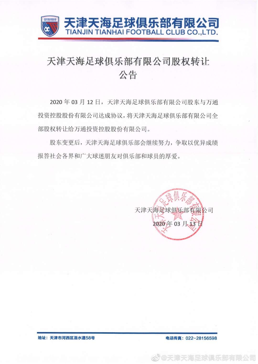 天海存活机会大吗,万通退出天海后续