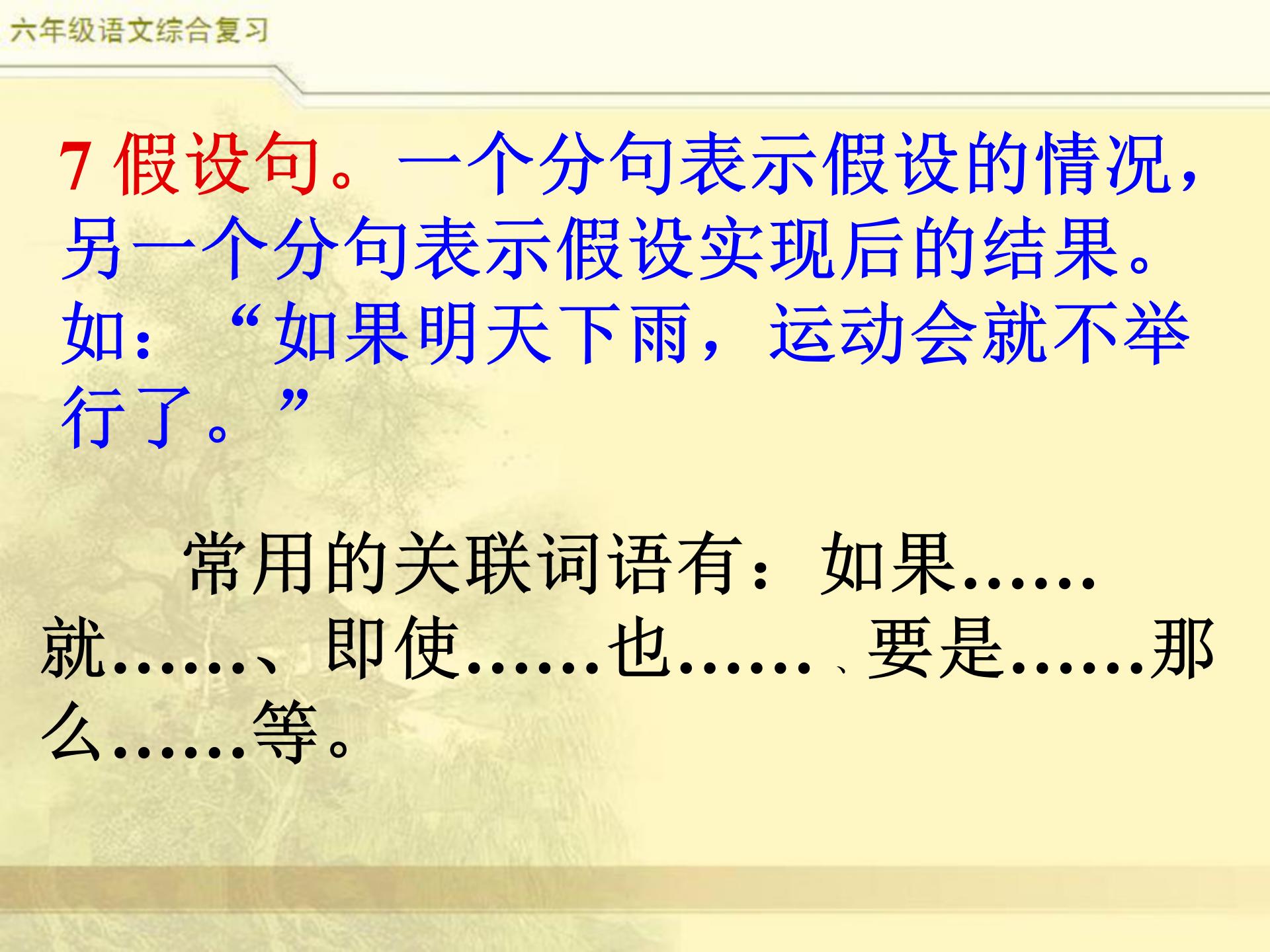 小升初语文综合复习,关联词专题,小学常见8类关联词特点及修改