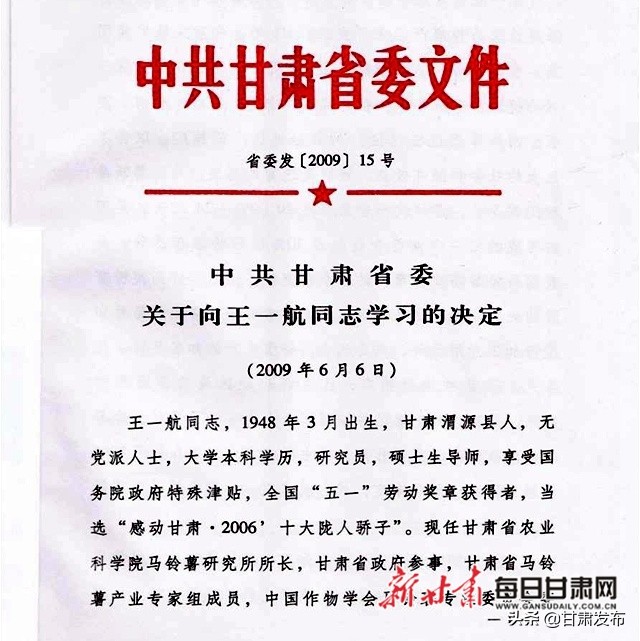 王一航：与农民一起扶犁37年马铃薯育种世界称王