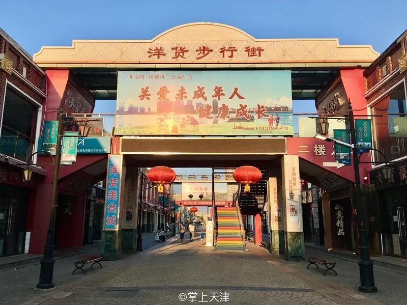 天津洋货市场地址,天津洋货市场城市更新