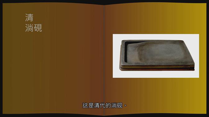 黄简讲书法初级37集,黄简讲书法认识墨汁