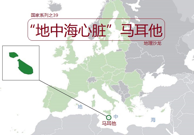 地中海心脏马耳他,马耳他有地中海心脏之称吗