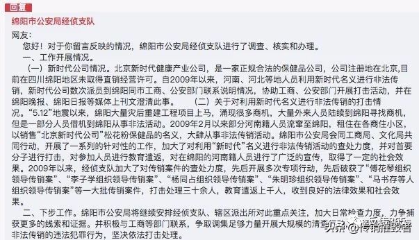 绵阳“新时代”资本运作,一个打着直销旗号的传销组织