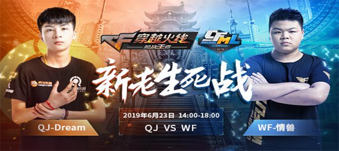 cfpl2021总决赛赢家是谁,cfml半决赛名场面