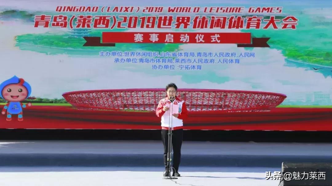 2019莱西休闲体育大会直播,青岛莱西市运动会