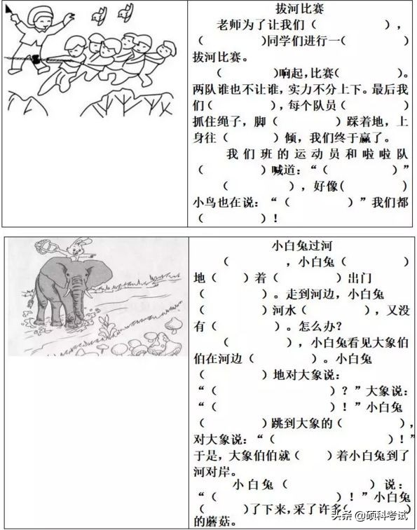 二年级语文看图写话填空练习,二年级上册语文日积月累必考填空
