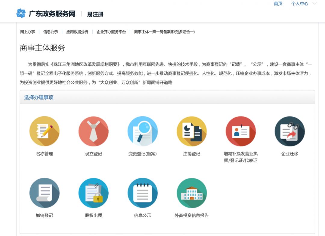 珠海市企业开办服务,珠海企业开办一站式服务