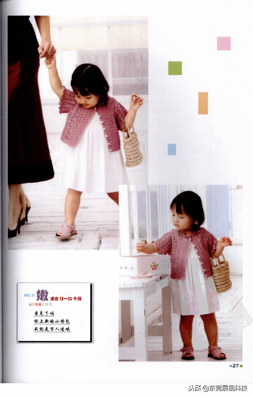 钩针编织教程宝宝衣服新款,手工钩针钩织宝宝毛衣图解