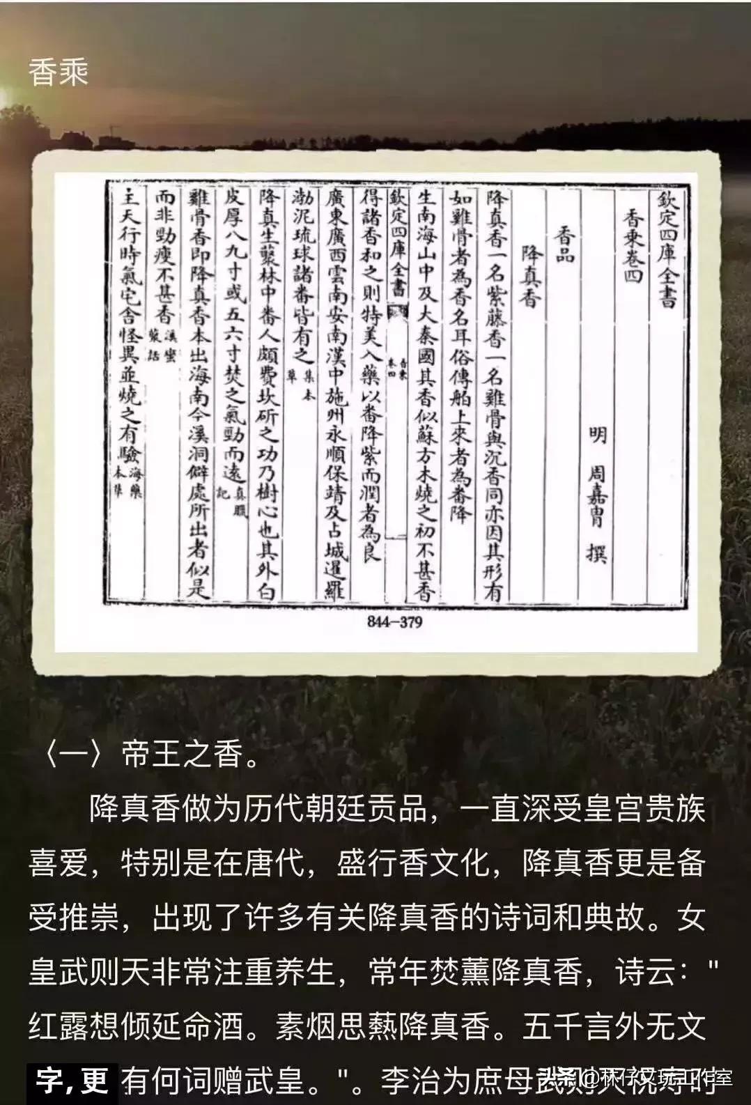 降真香的香韵特点及文化传承,降真香香韵