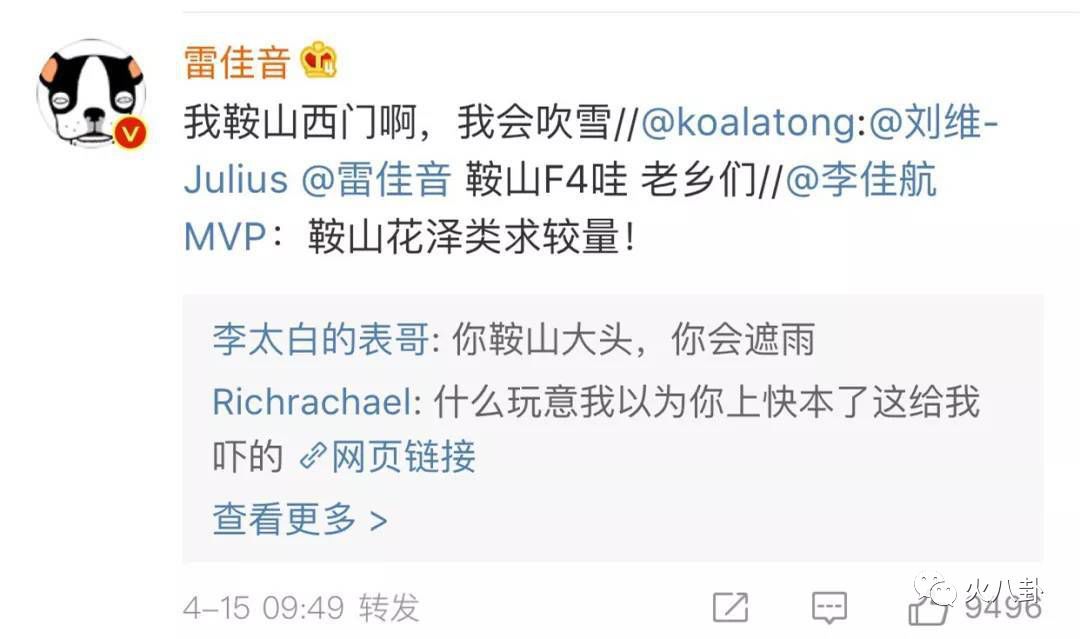 林更新、井柏然、刘烨、雷佳音、黄景瑜，论搞笑东北明星业界第一