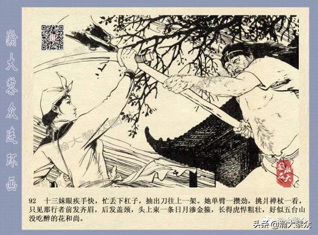 侠女十三妹连环画2,侠女十三妹连环画