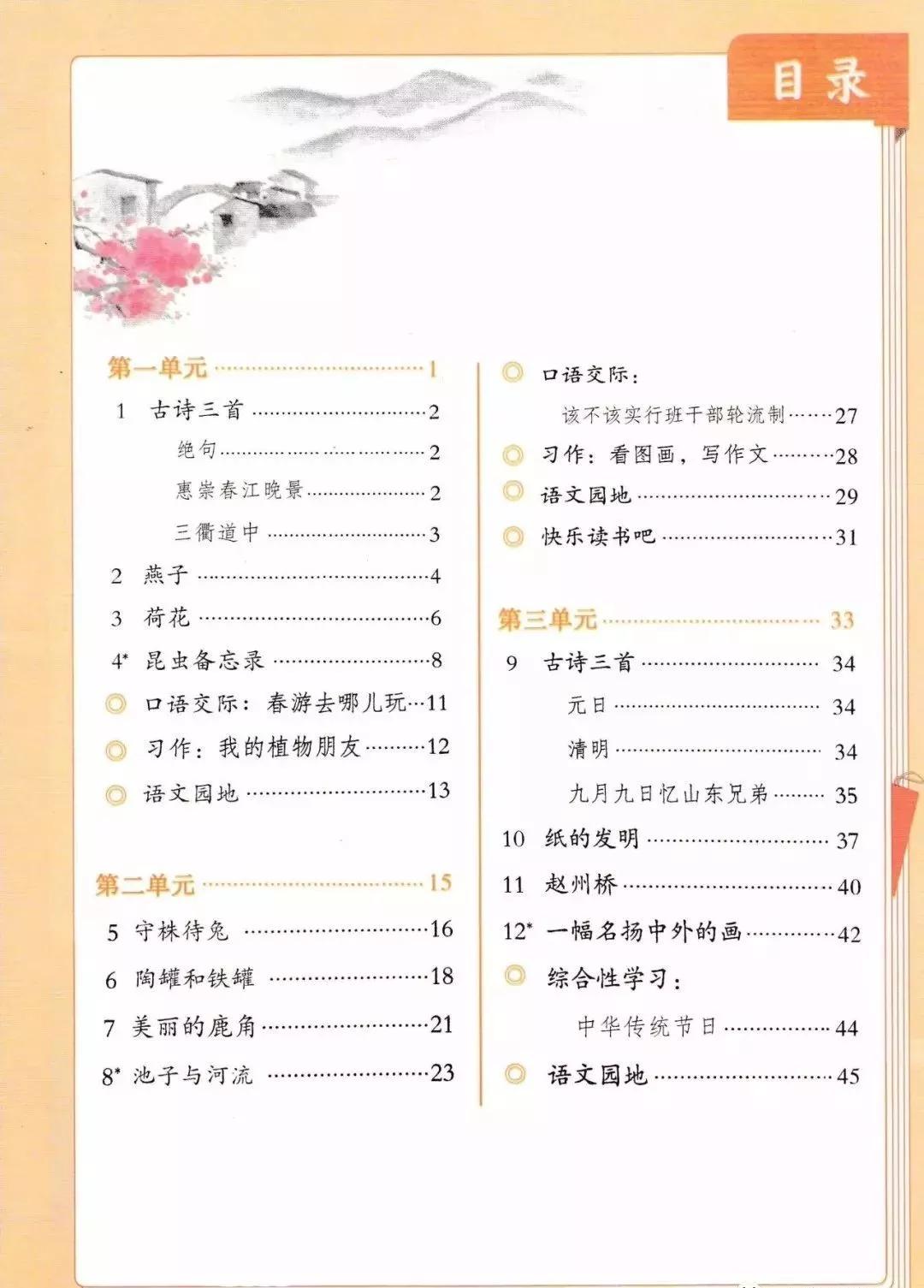 部编版三年级下册电子课本,部编版三年级下册课文详解