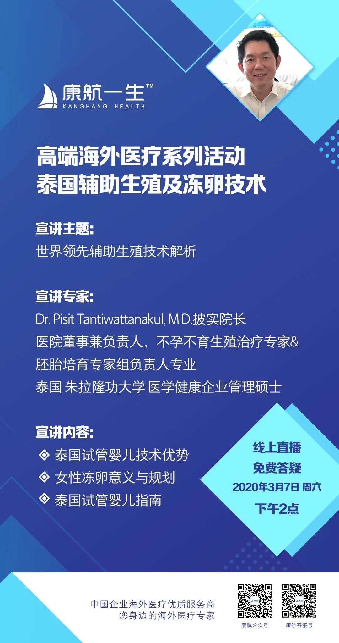 康航带你走近泰国生殖技术