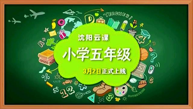 智能云电视如何收看沈阳云课堂,沈阳云课网络电视怎么看