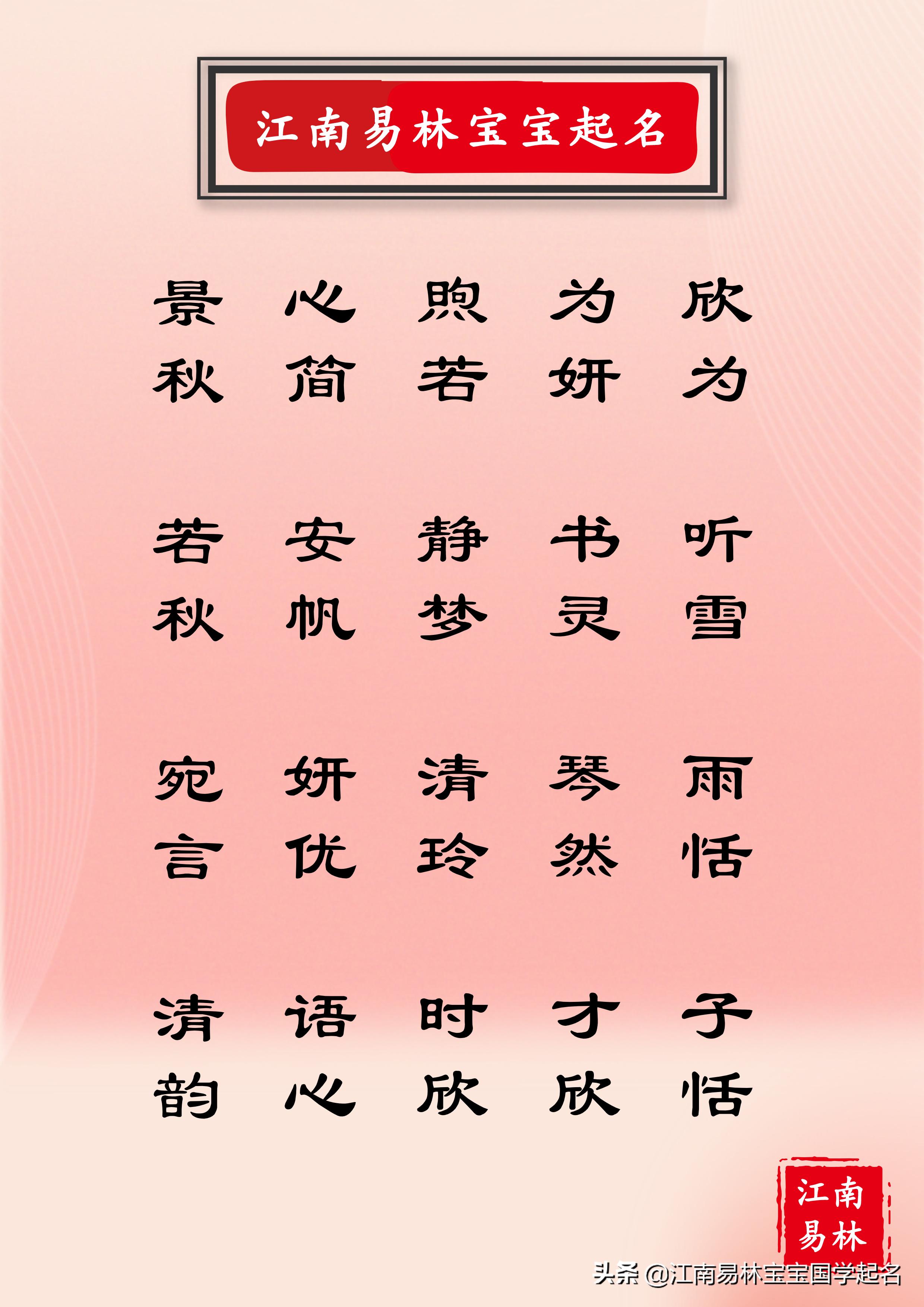 国学女孩名字简单好听,2015女宝宝清新好听的名字大全