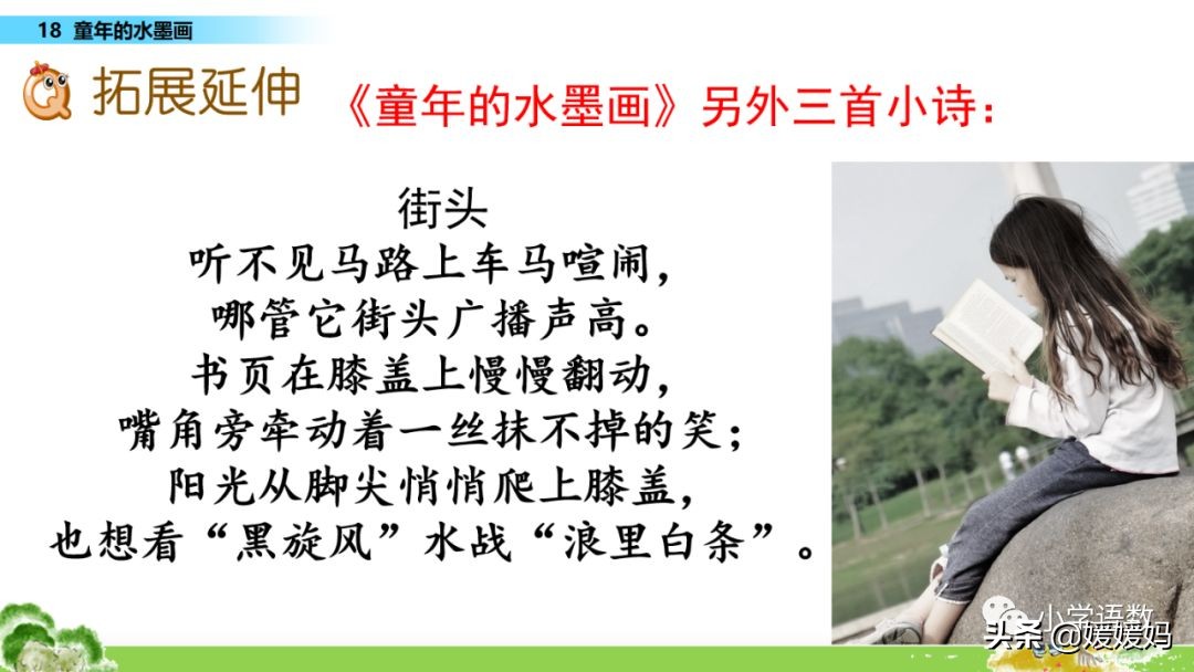 三年级下册语文第18课水墨画,三下语文18课童年的水墨画