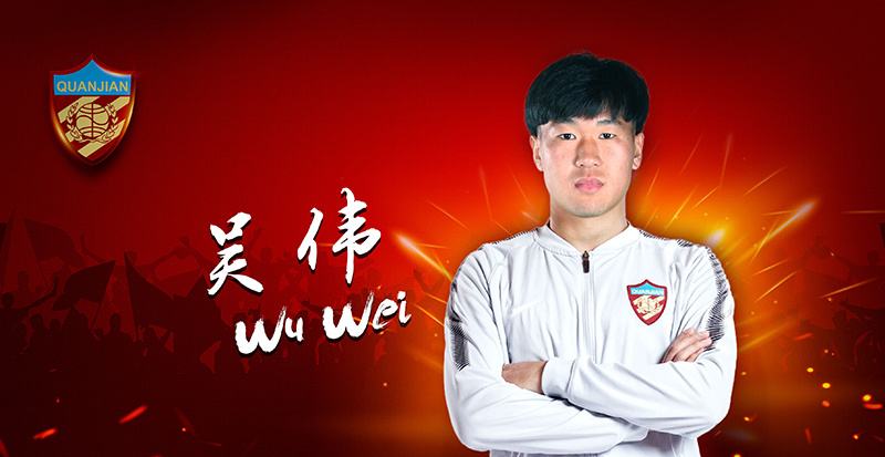 是青年才俊还是“犯规达人”?转会大连人队的吴伟,究竟啥水平