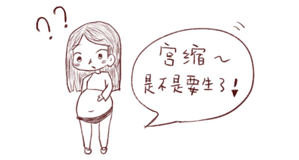 真假宫缩如何分辨学会这些准没错,二胎怎么分辨真假宫缩