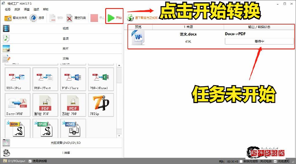 office2007怎么把word转换成pdf,怎样将word文档转换成pdf文件