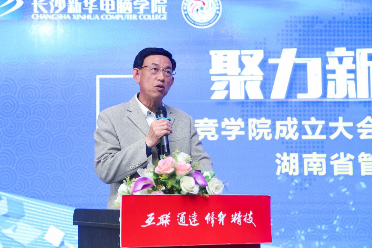 “聚力新华·赋能未来”长沙新华电脑学院电竞学院正式成立