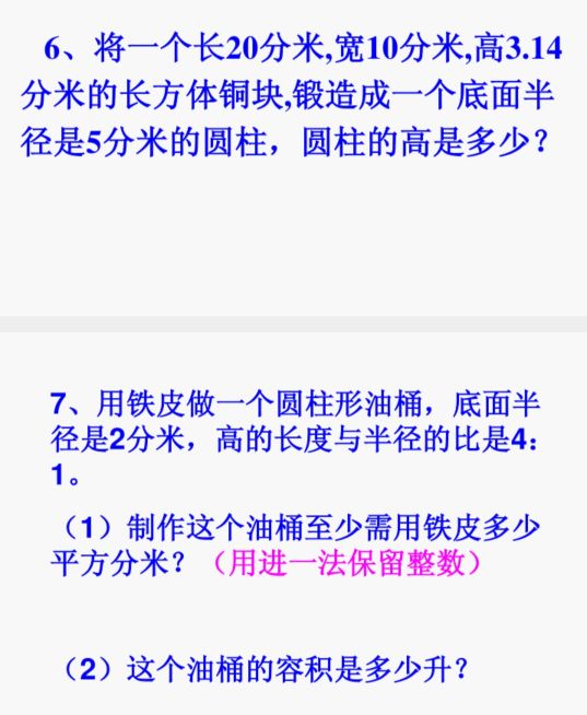 圆柱表面积和体积测试题,圆柱表面积和体积的公式是什么