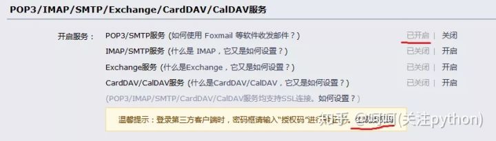 python实现发QQ邮件