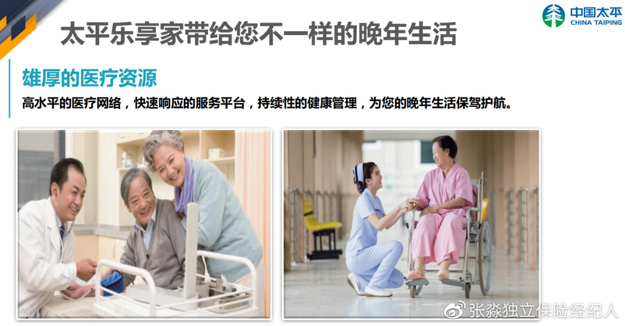 张淼保险工作室：解析中国太平养老社区乐享家，央企养老值得拥有