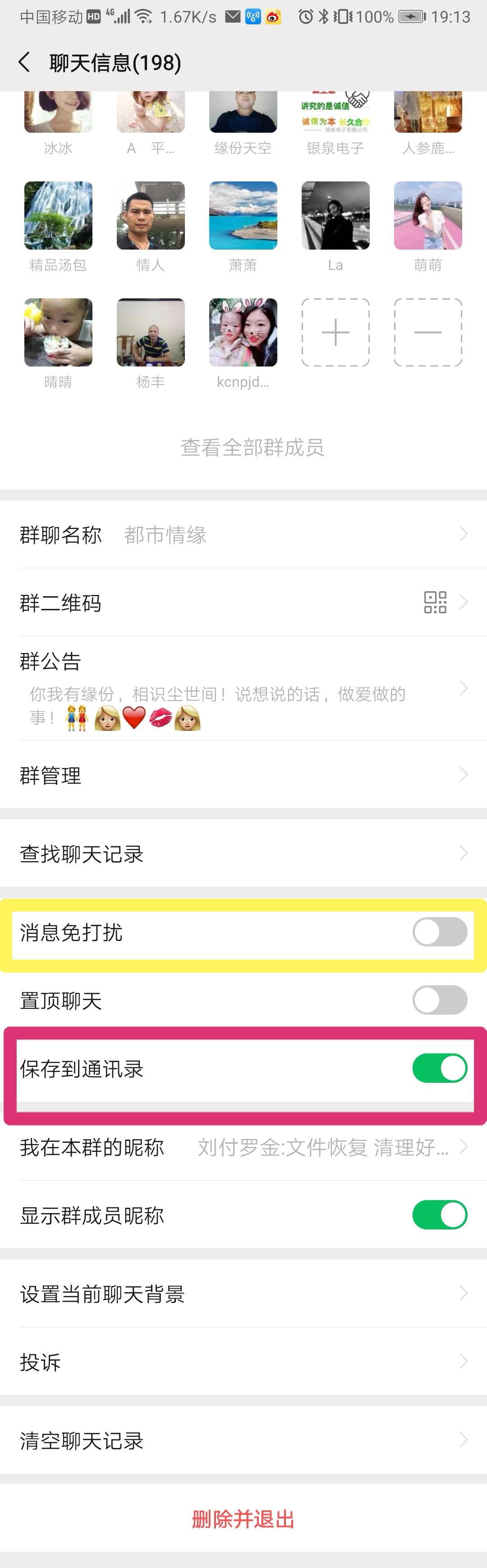 微信群不见了怎么找回群聊,班级微信群不见了如何找回