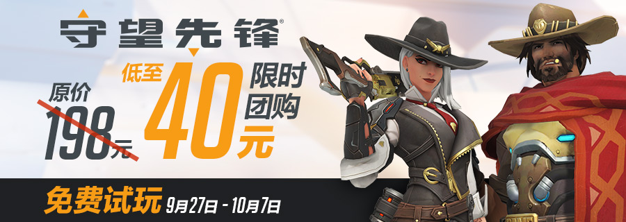 守望先锋暴雪现在是不是免费,守望先锋试玩需要登录暴雪账号吗