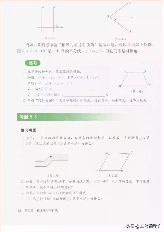 初中数学七年级下册教学视频,初中数学七年级下册同步练习册