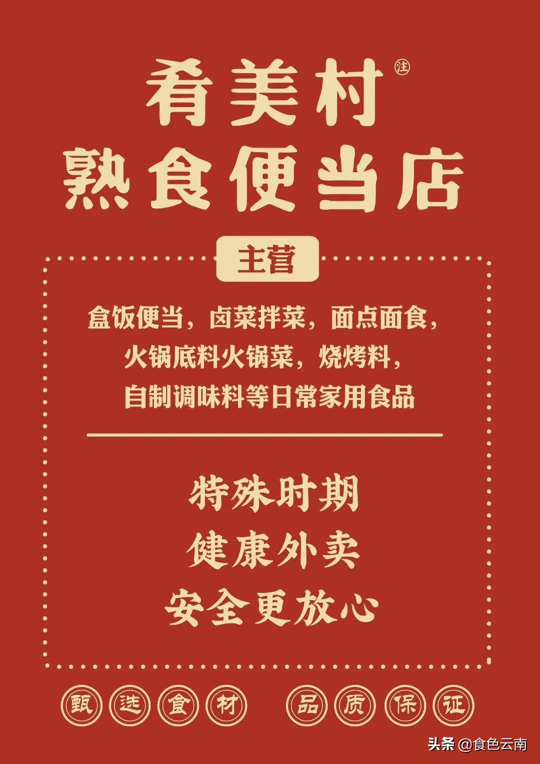 昆明必吃菜品外卖排行榜,美食抗疫