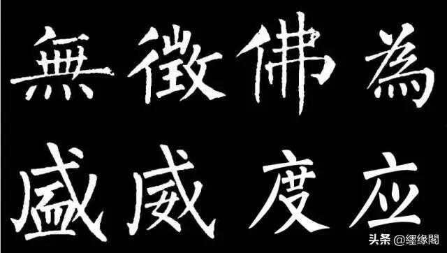 写柳体有何诀窍,柳体为什么很少人写